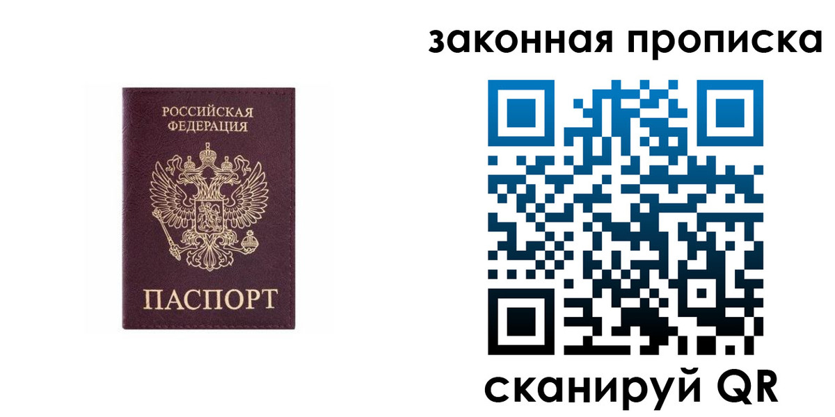 прописка гарантия в Электрогорске