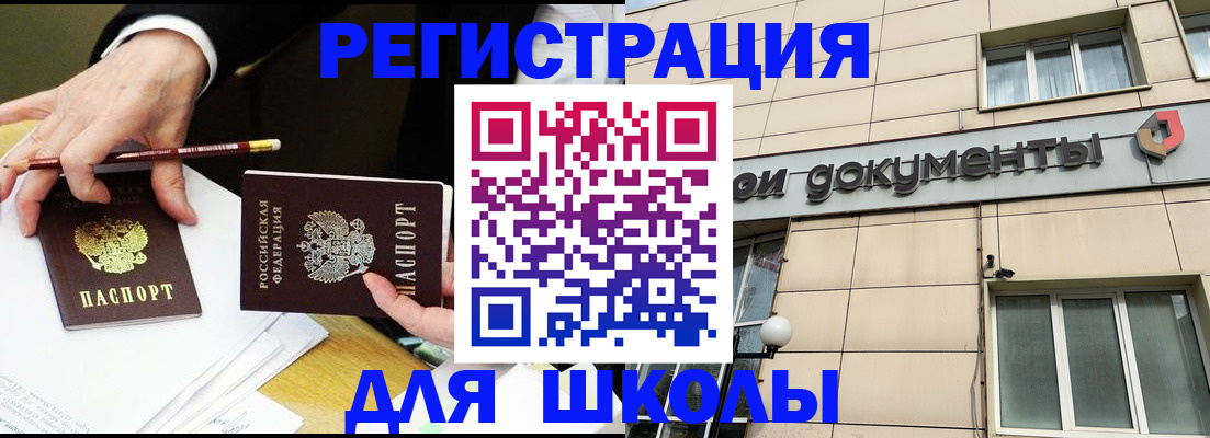 прописка штамп в Электрогорске