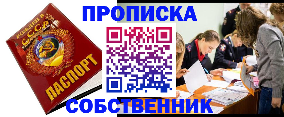 прописка паспорт в Электрогорске
