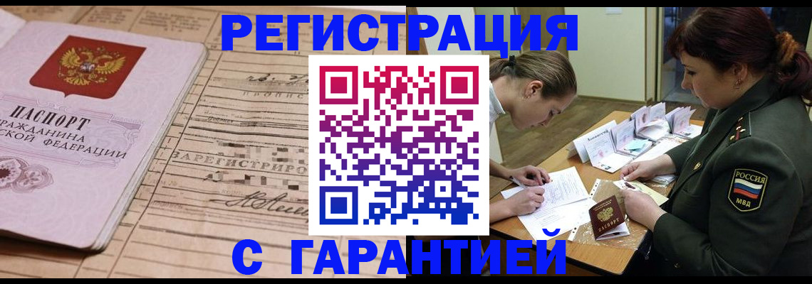 временная регистрация в Электрогорске