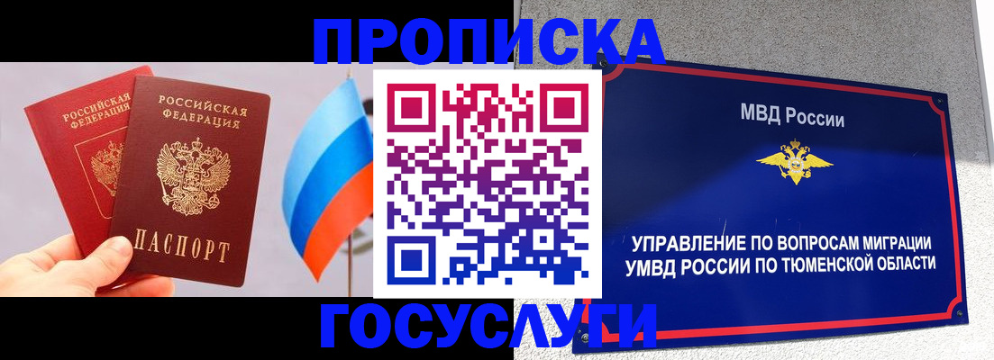 временная регистрация купить в Электрогорске