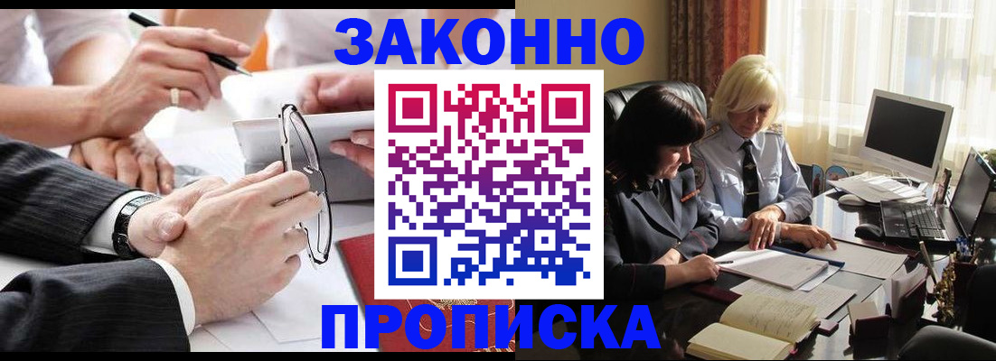 временная регистрация гарантия в Электрогорске
