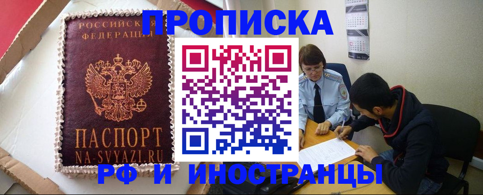 временная регистрация недорого в Электрогорске