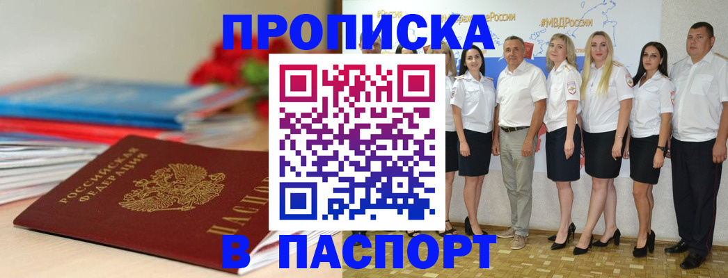 временная регистрация для всех в Электрогорске