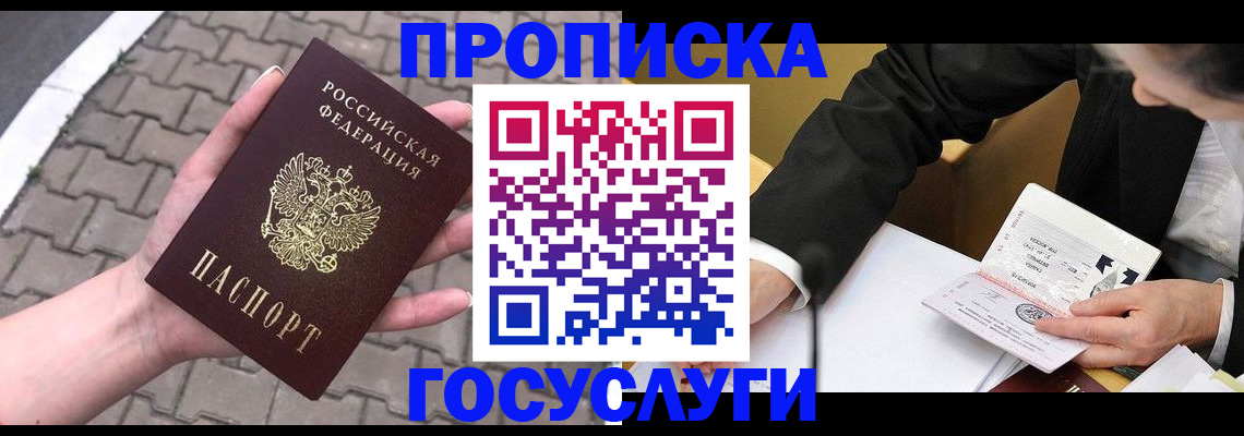 прописка от собственника в Электрогорске