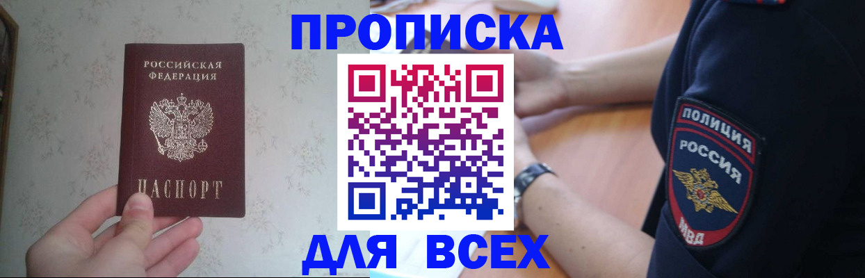 временная регистрация купить в Электрогорске