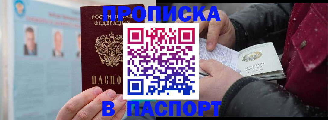 прописка регистрация в Электрогорске