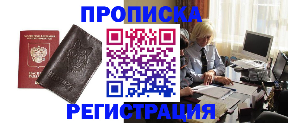 прописка для кредита в Электрогорске