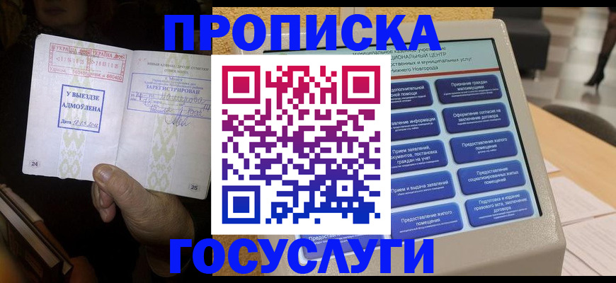 прописка штамп в Электрогорске